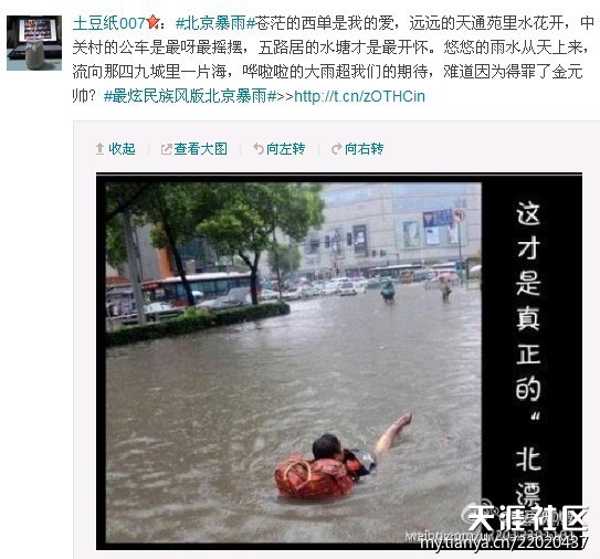 洛克暴雨手机版:北京暴雨晒出来了最炫民族风版的暴雨，哈哈哈！！