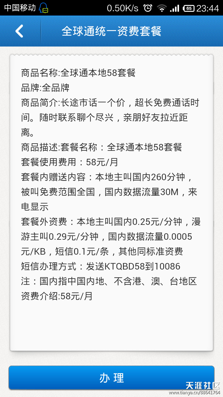 贵州交管app手机版:贵州移动手机APP，没有设计业务订制提醒及退订功能，让我始乱终弃