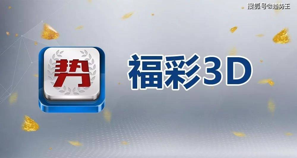 12月华为手机推荐
:【福彩3d】2022年12月12日定位号码推荐-第1张图片-太平洋在线下载