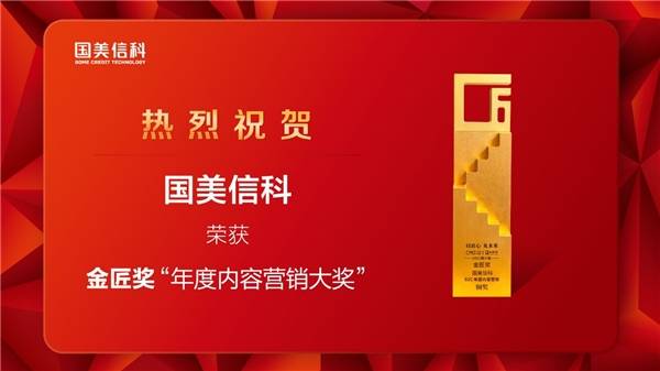 华为六g手机卡
:国美信科四度荣膺金匠奖“B2C年度内容营销奖”