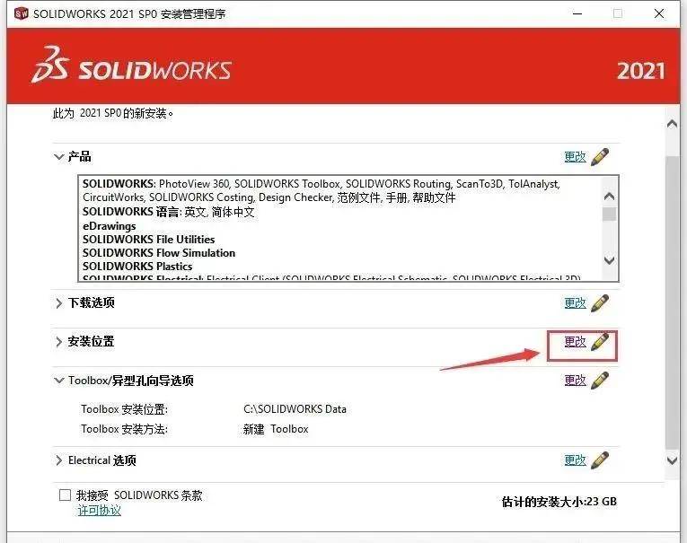 苹果版免费画质助手
:Solidworks 2021安装助手(一键激活工具) v1.0.0.10 中文免费绿色版-第20张图片-太平洋在线下载