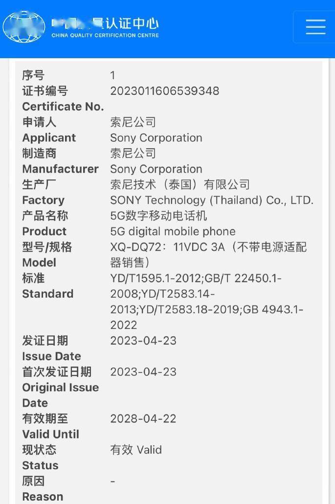 苹果手机充电充不进去什么原因:索尼 Xperia 5 V 手机通过 3C 认证：33W 快充，不带充电器销售