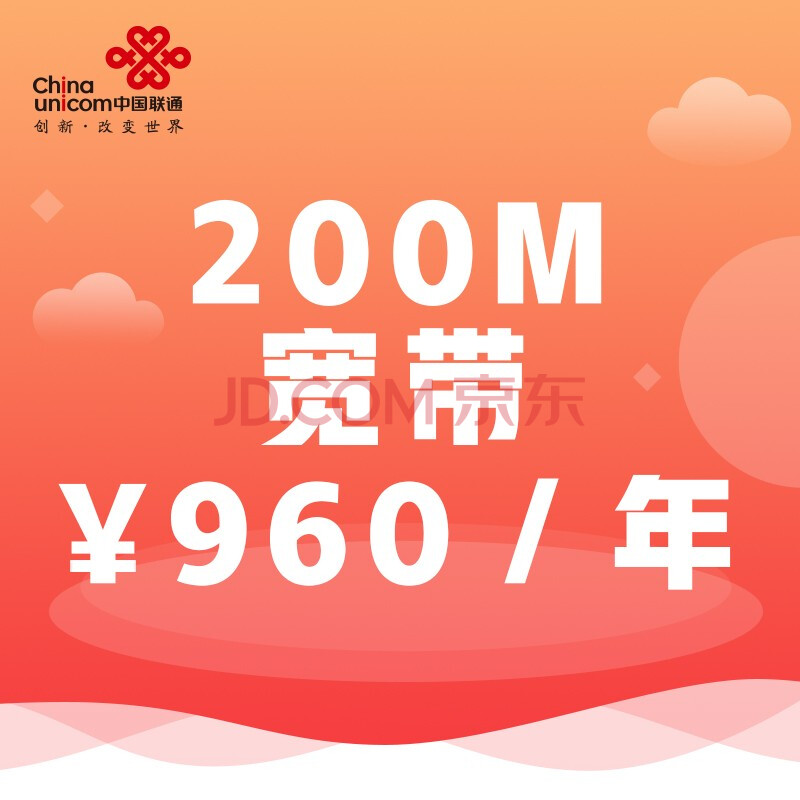 重庆联通宽带客户端联通宽带2024新套餐一览表-第2张图片-太平洋在线下载