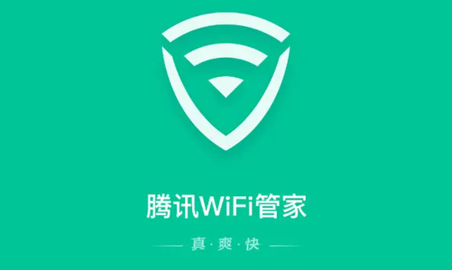 腾讯wifi管家手机版wifi管家电脑版官方下载-第1张图片-太平洋在线下载