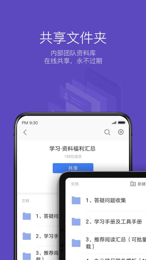 wpsofice安卓版wps安卓破解版app下载-第2张图片-太平洋在线下载