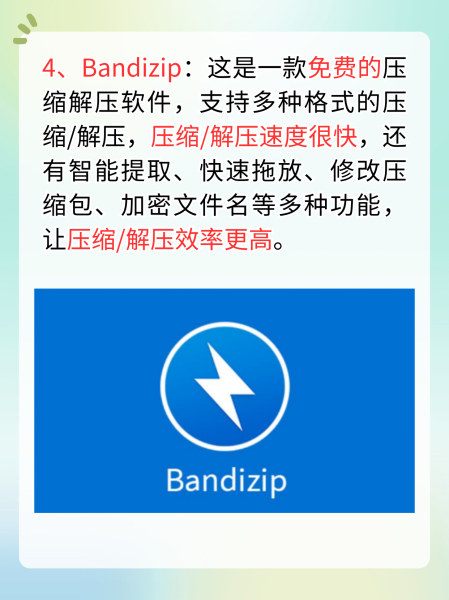 bandzip安卓手机版bandizip手机版下载