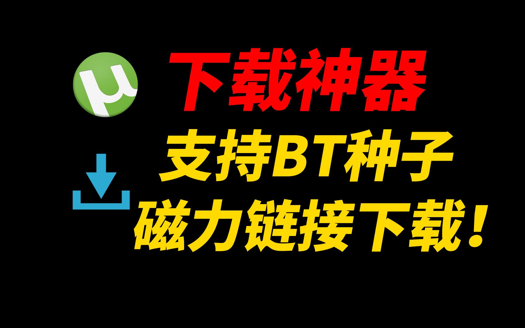 磁力下载苹果版磁力云苹果版下载