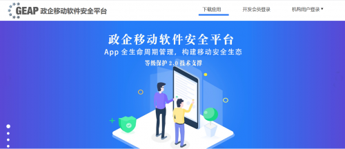 安全平台客户端app安环大数据平台客户端下载