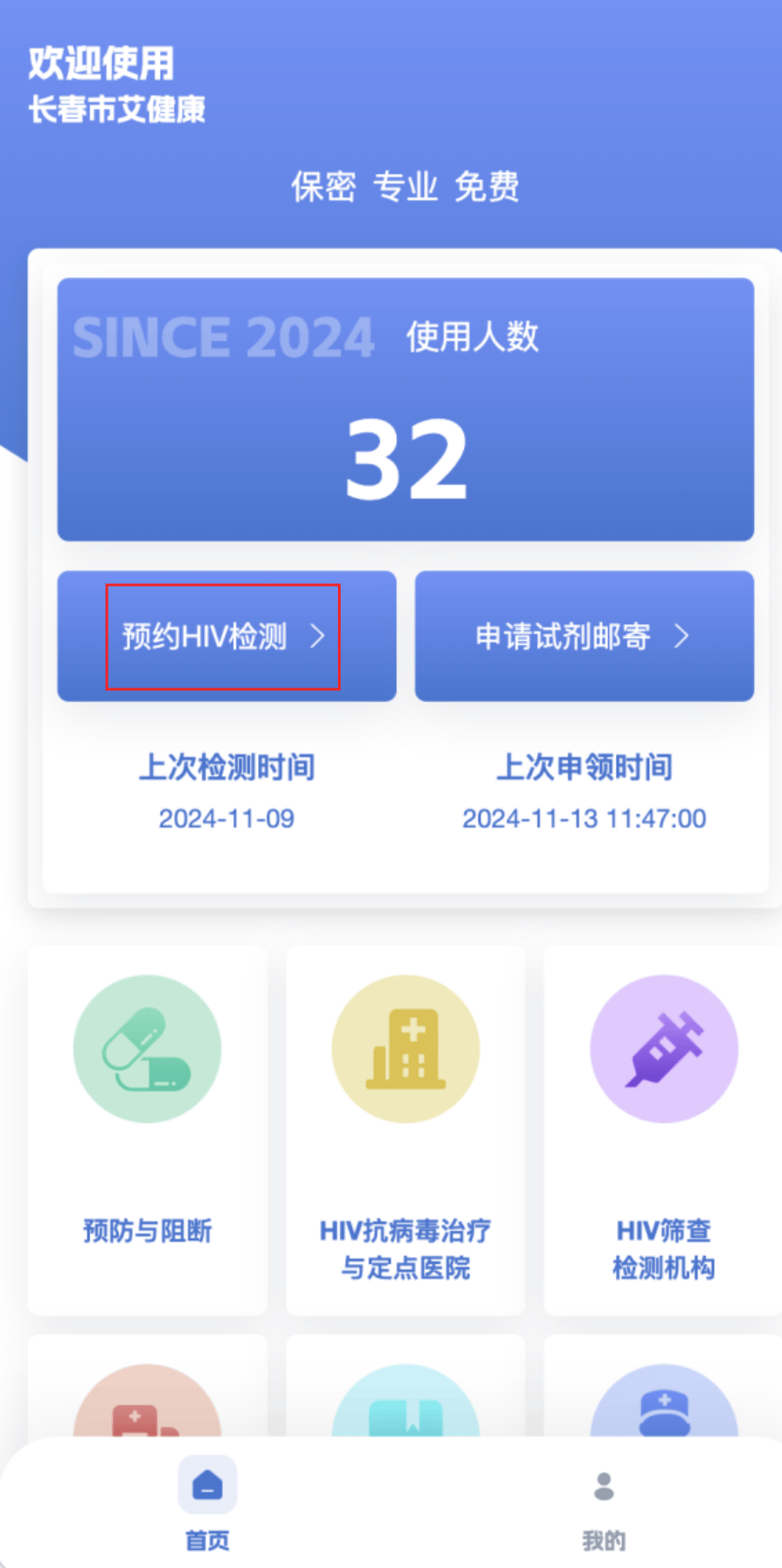 长春手机客户端app长春工惠app官方下载