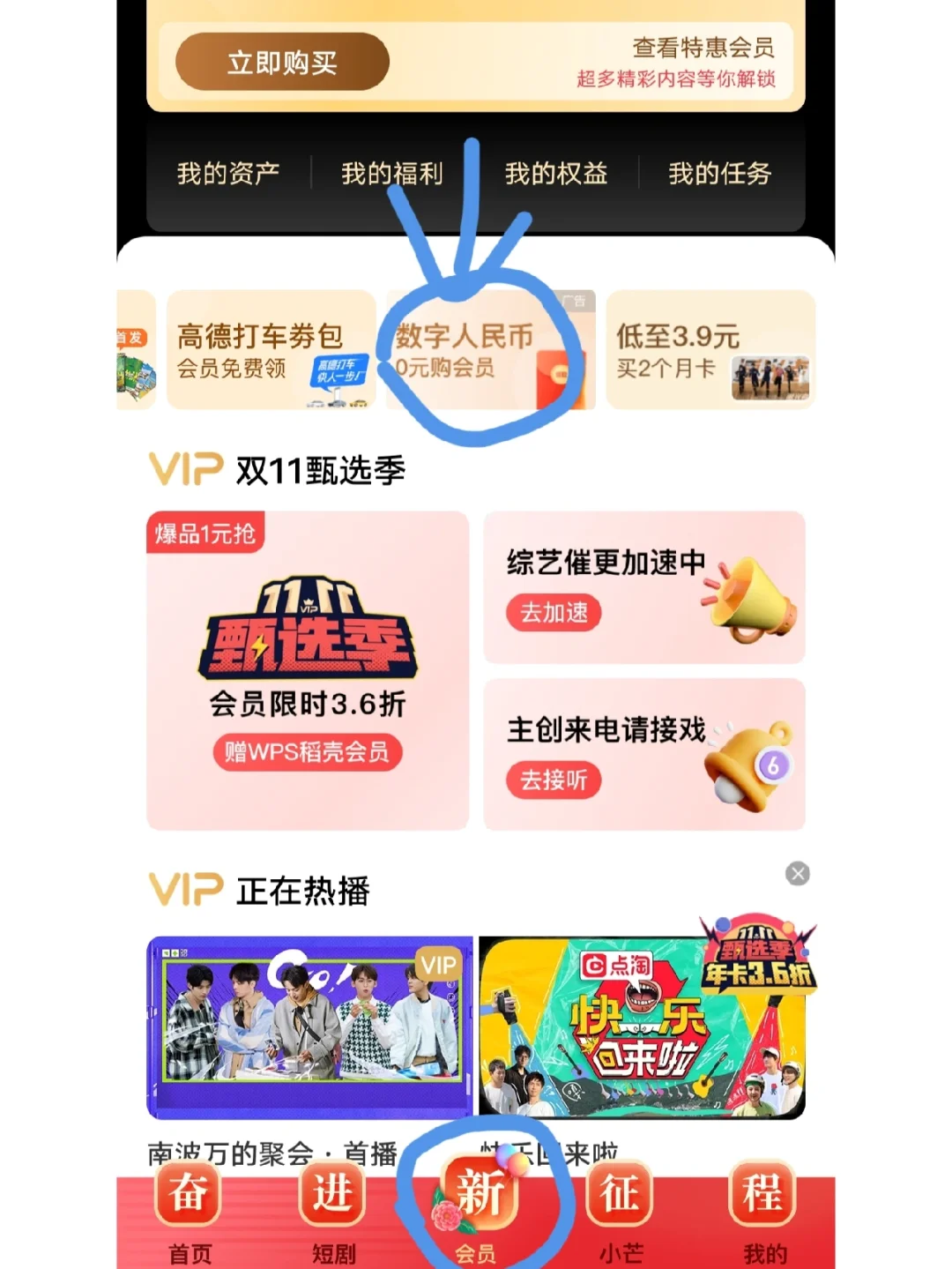 芒果tv极速版苹果芒果tv极速版和芒果tv有什么区别-第1张图片-太平洋在线下载