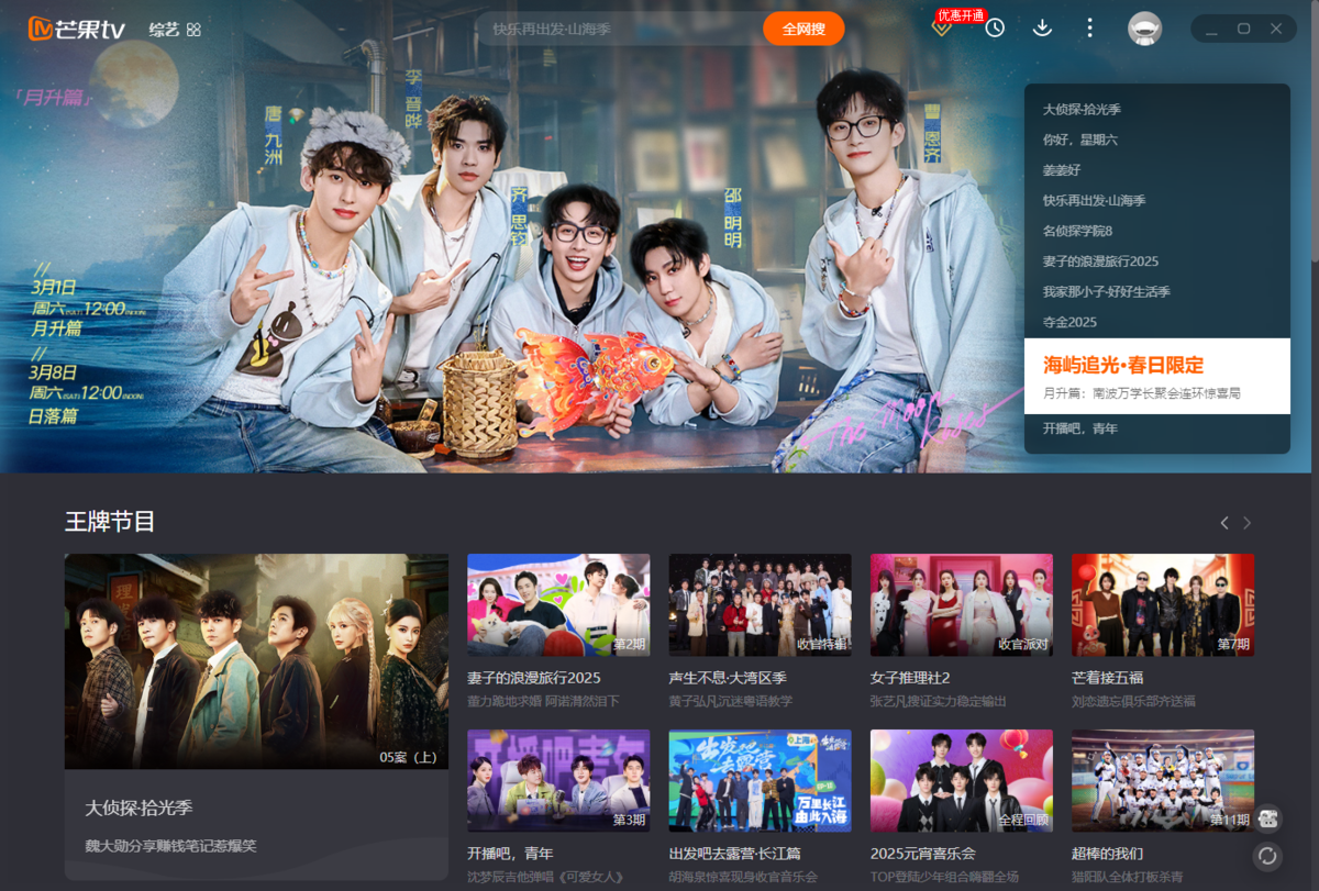 芒果tv极速版苹果芒果tv极速版和芒果tv有什么区别-第2张图片-太平洋在线下载