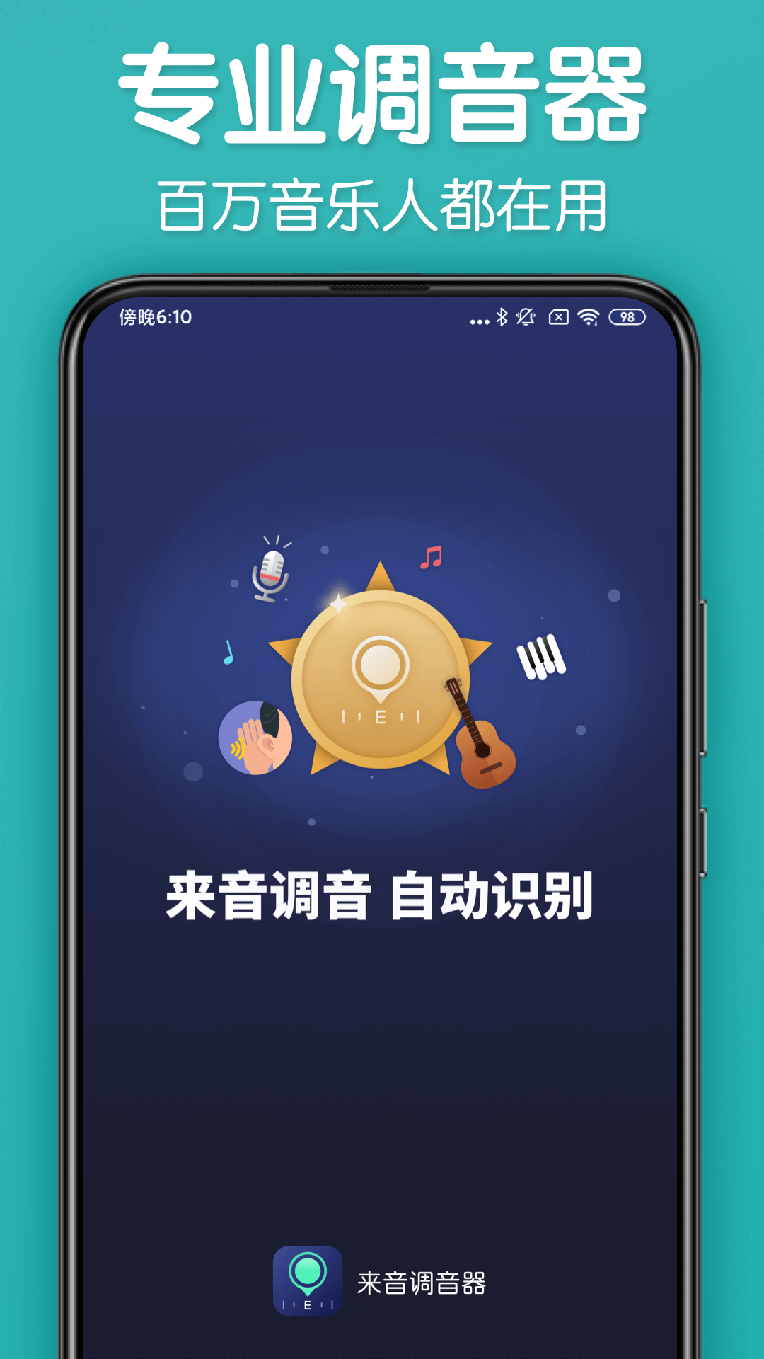 手机版调音器专业调音器app