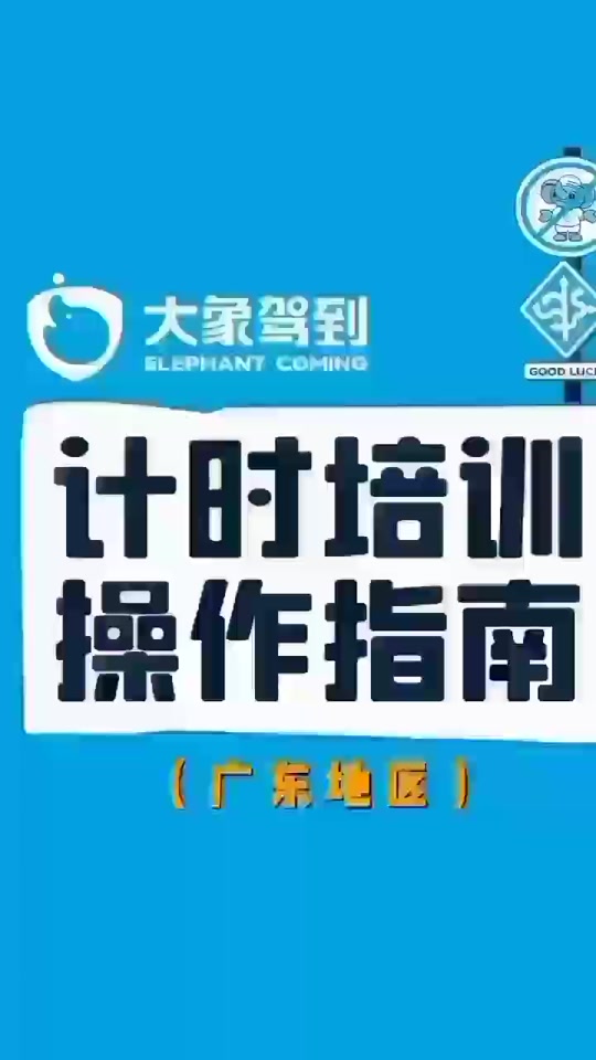 大象驾到app苹果版大象驾到壹学车智慧驾培服务平台登录-第2张图片-太平洋在线下载