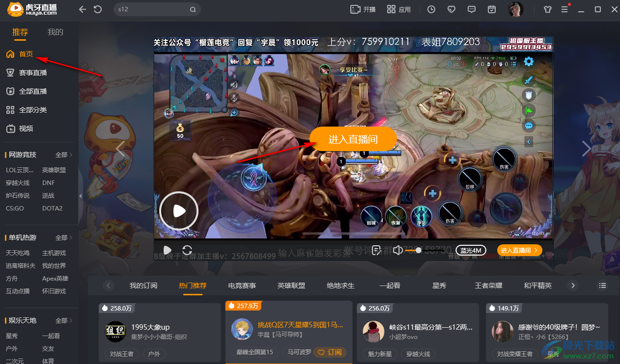 yy客户端虎牙小团团现身yy开播