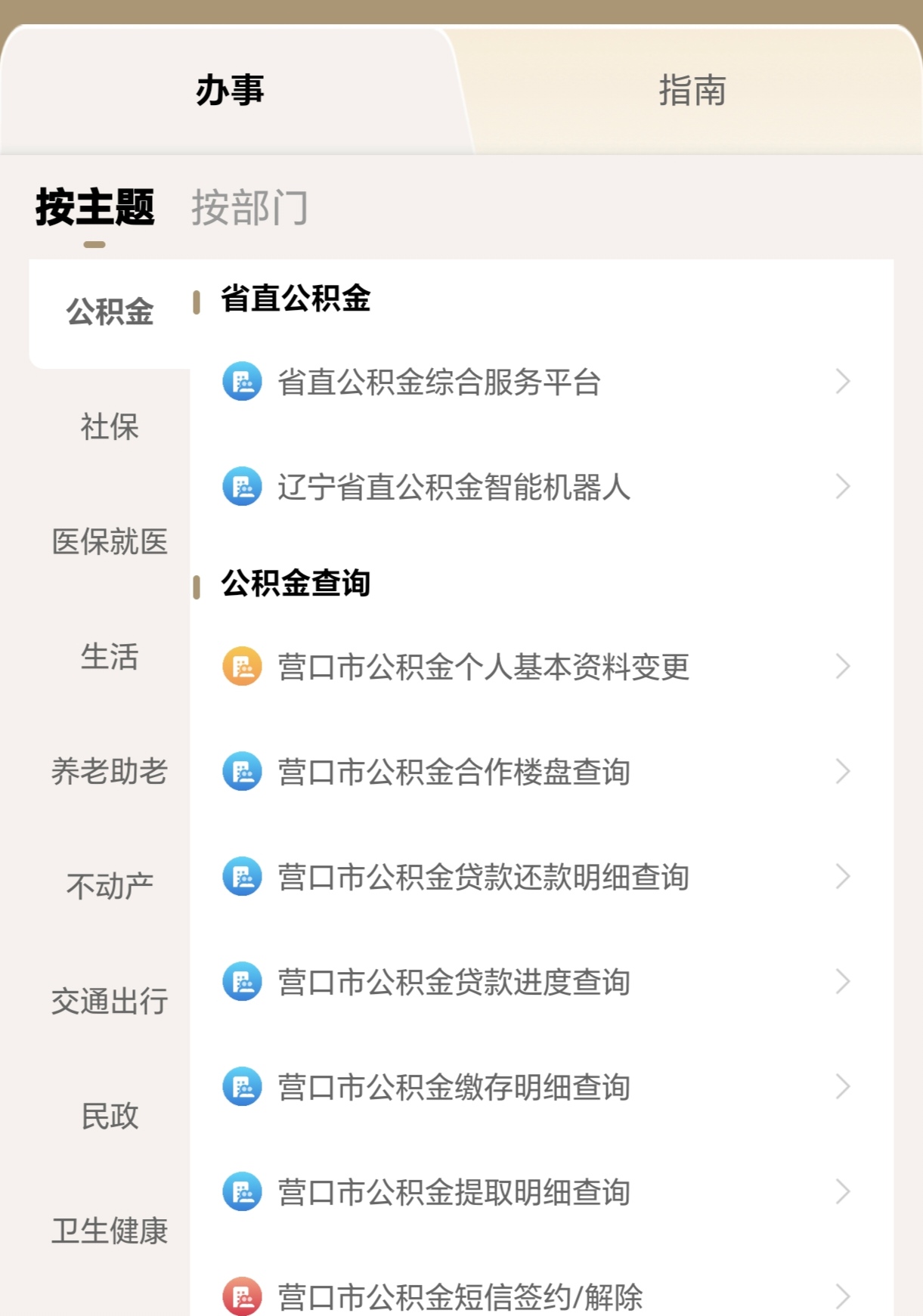 辽宁政务客户端昭通市政务外网零信任客户端