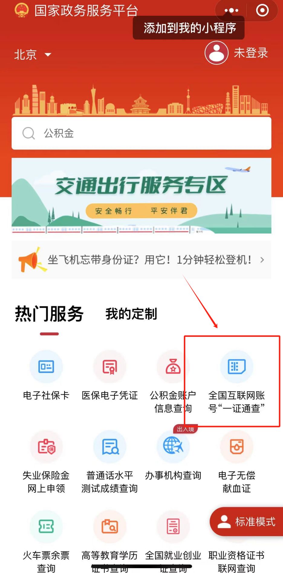 辽宁政务客户端昭通市政务外网零信任客户端-第2张图片-太平洋在线下载