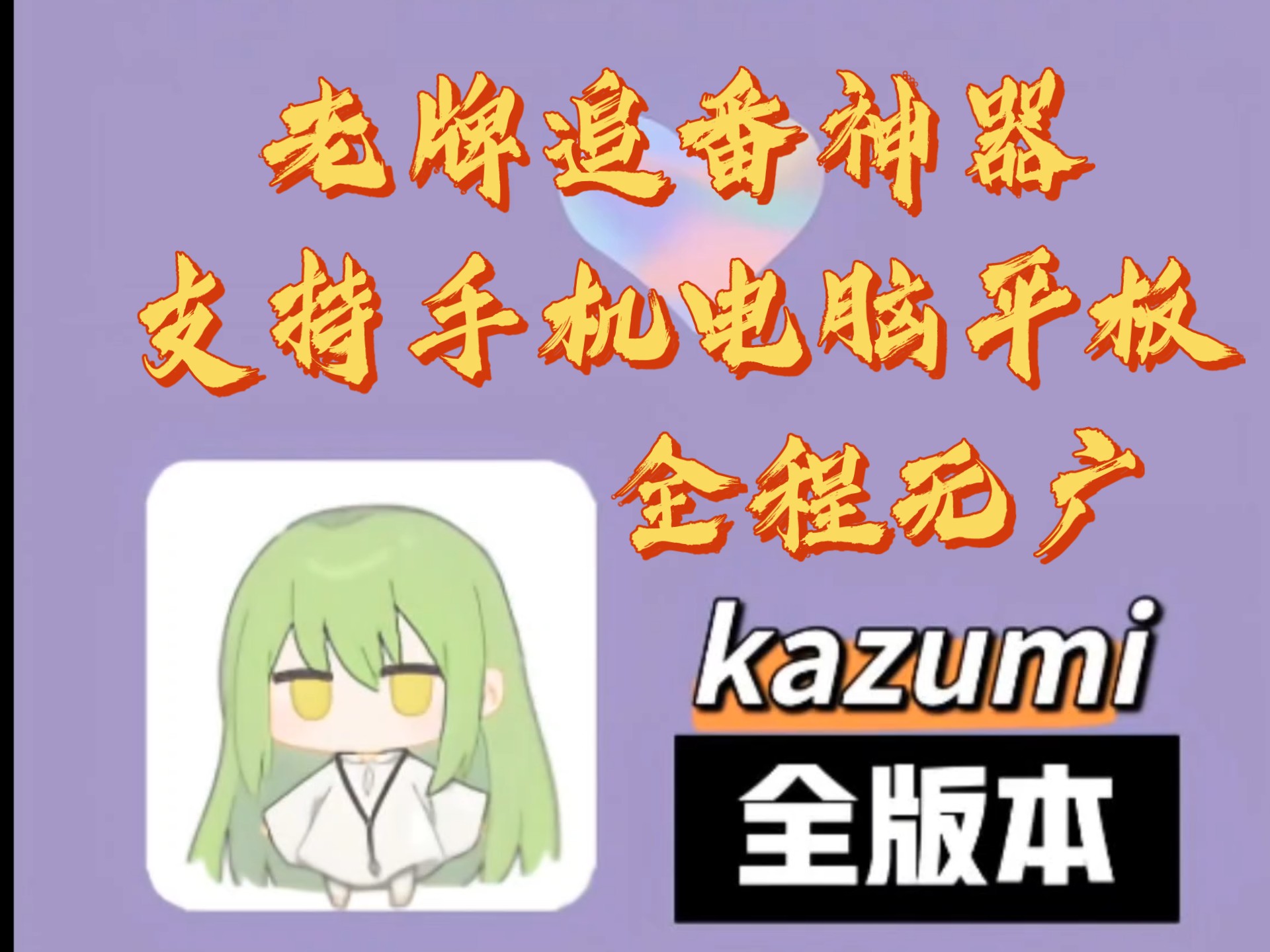 番神器安卓版追番神器app-第2张图片-太平洋在线下载