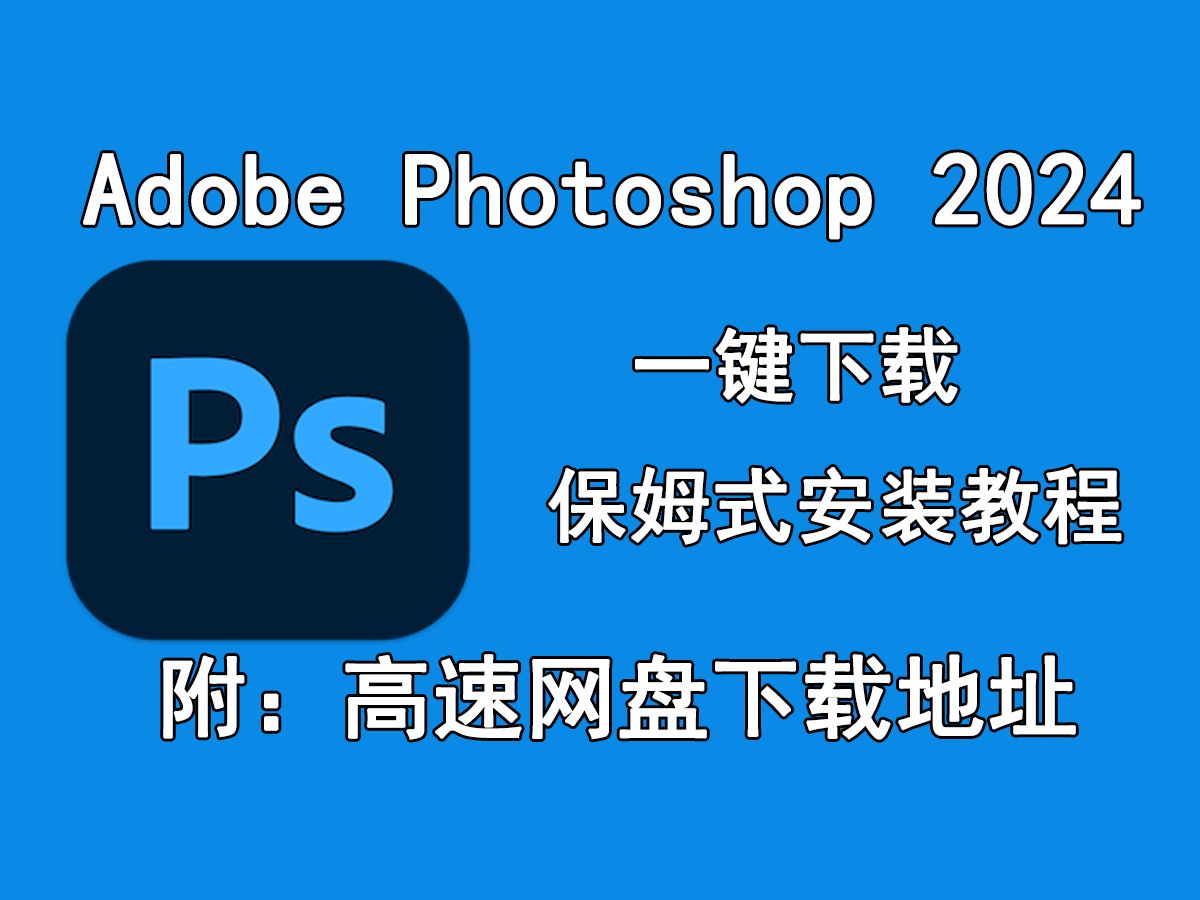 ps苹果版免费adobephotoshopcs6苹果系统-第2张图片-太平洋在线下载