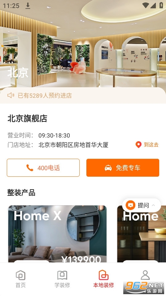 想找装修客户端官方游戏下载平台